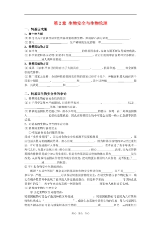 高中生物： 22 生物安全与生物伦理（学案）中图版选修3