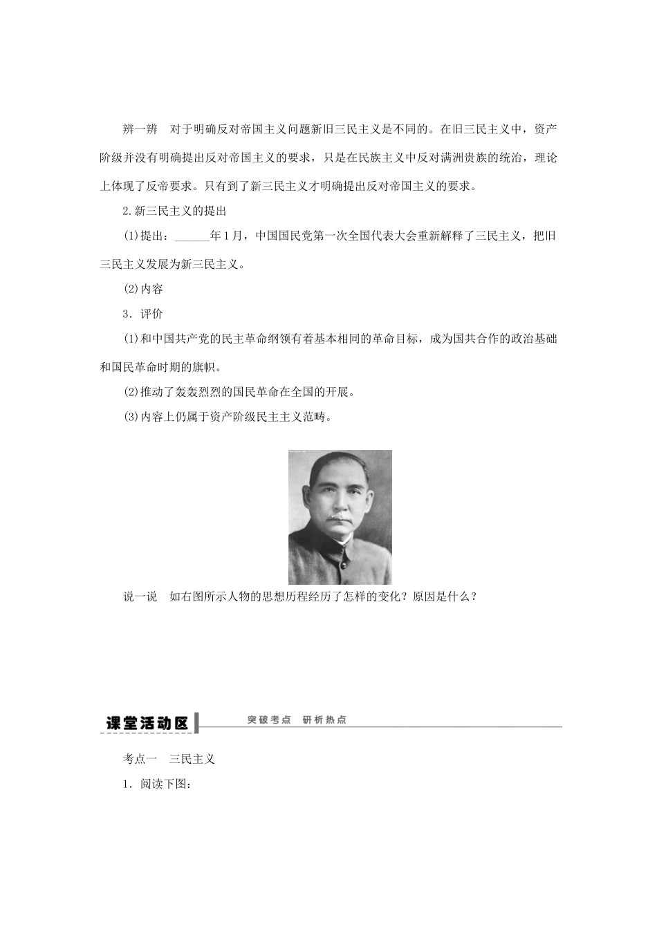 （通史版）高考历史一轮复习 第二十一单元 三民主义的形成和发展学案-人教版高三全册历史学案_第3页