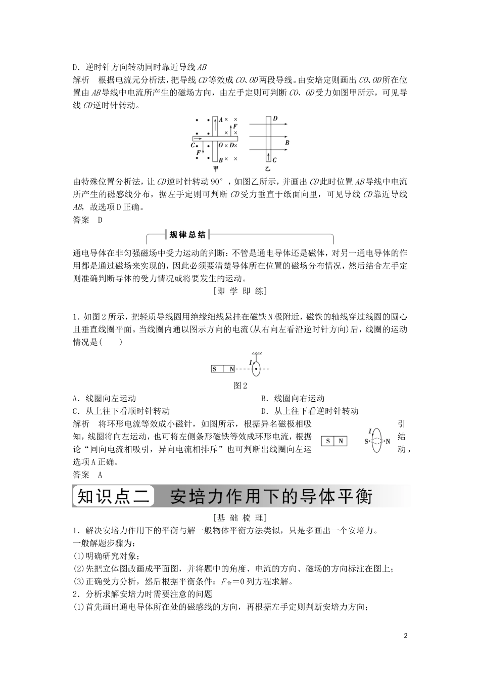 高中物理 第三章 磁场 习题课 安培力的综合应用学案 新人教版选修3-1-新人教版高二选修3-1物理学案_第2页