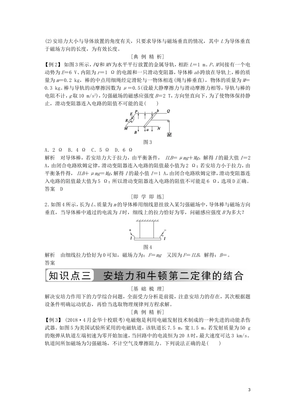 高中物理 第三章 磁场 习题课 安培力的综合应用学案 新人教版选修3-1-新人教版高二选修3-1物理学案_第3页