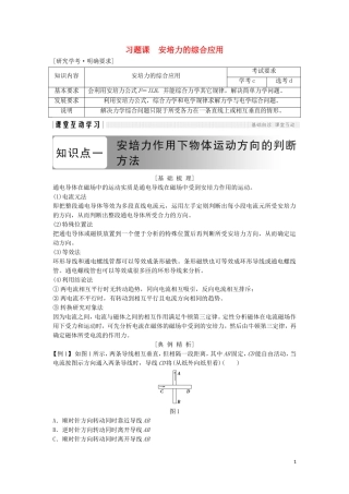 高中物理 第三章 磁场 习题课 安培力的综合应用学案 新人教版选修3-1-新人教版高二选修3-1物理学案