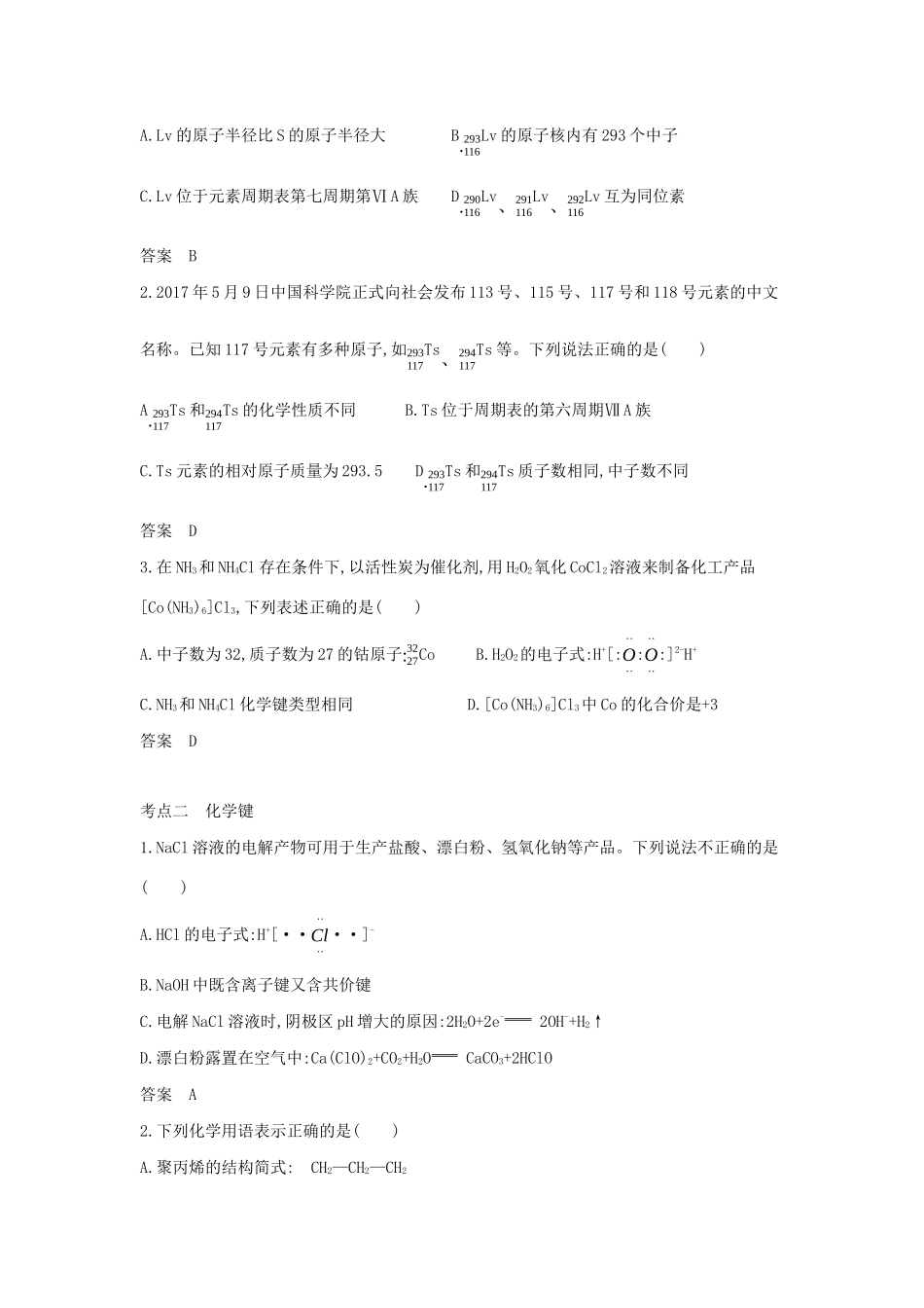 （A版）天津市高考化学一轮复习 专题六 原子结构与化学键教师用书-人教版高三全册化学学案_第3页