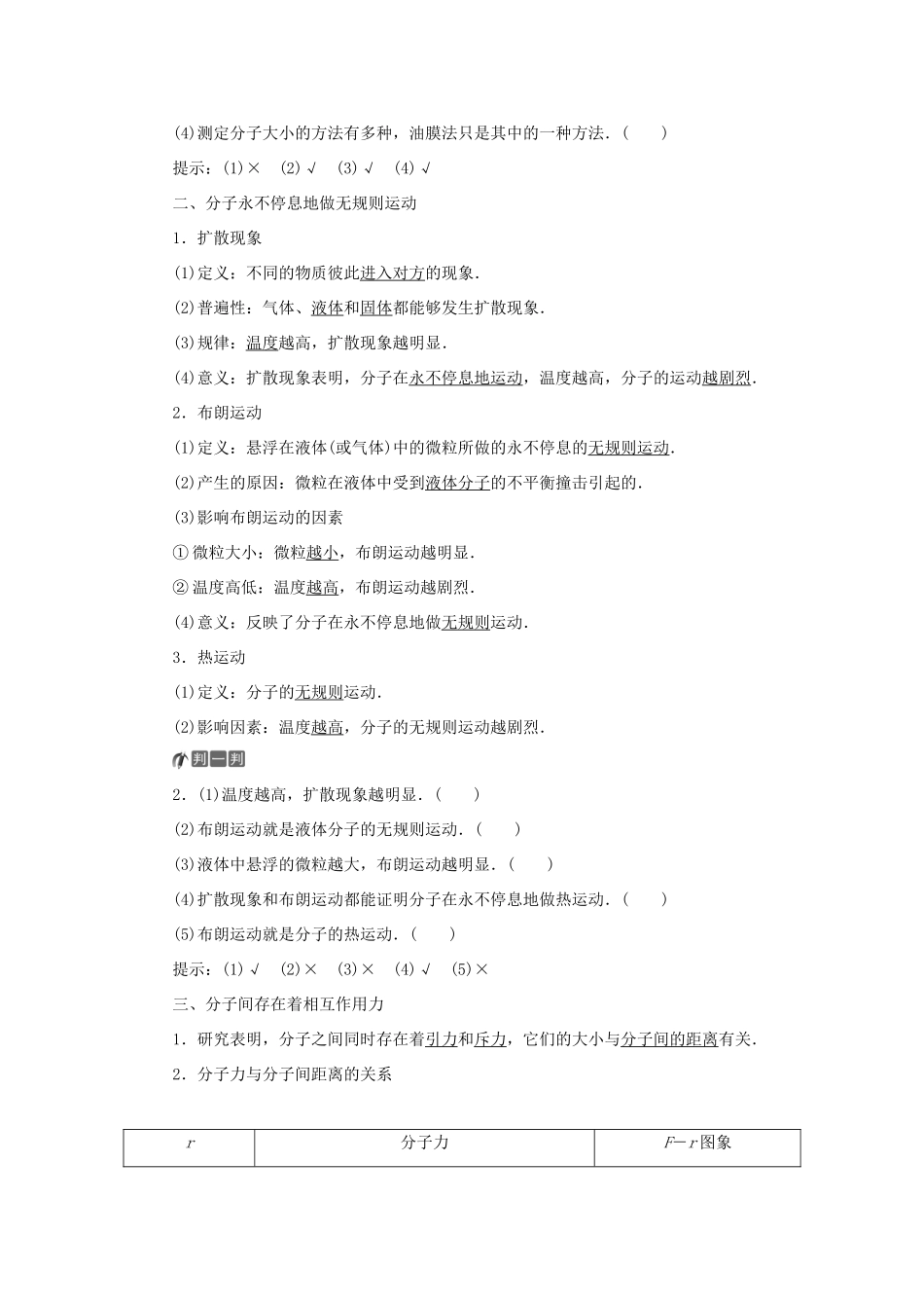 高中物理 第1章 分子动理论 第1节 分子动理论的基本观点学案 鲁科版选修3-3-鲁科版高二选修3-3物理学案_第2页