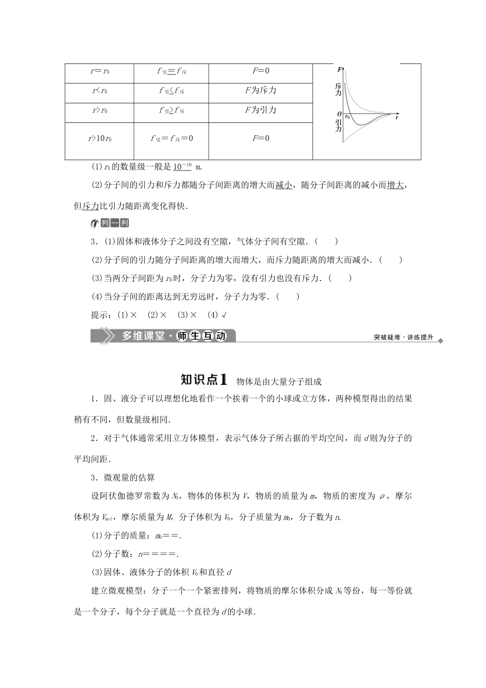 高中物理 第1章 分子动理论 第1节 分子动理论的基本观点学案 鲁科版选修3-3-鲁科版高二选修3-3物理学案_第3页