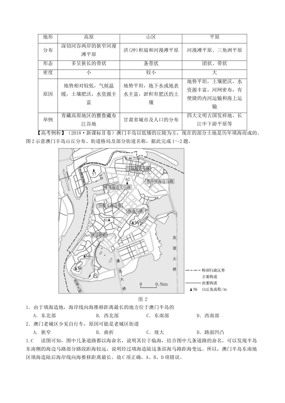高考地理二轮复习微专题要素探究与设计 专题3.4 河流与城市的关系学案-人教版高三全册地理学案_第2页