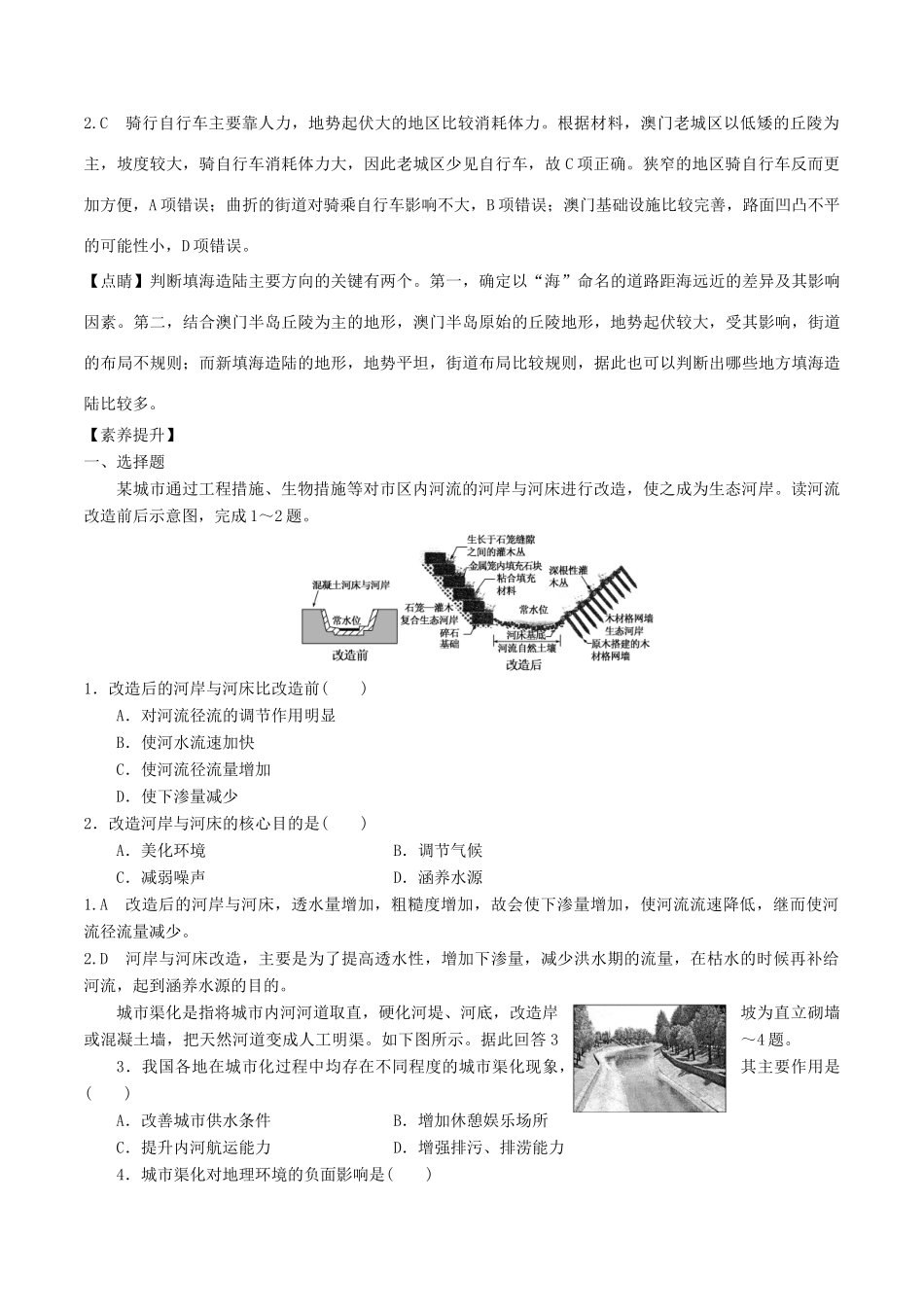 高考地理二轮复习微专题要素探究与设计 专题3.4 河流与城市的关系学案-人教版高三全册地理学案_第3页