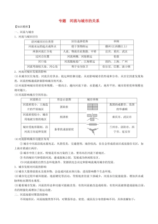 高考地理二轮复习微专题要素探究与设计 专题3.4 河流与城市的关系学案-人教版高三全册地理学案