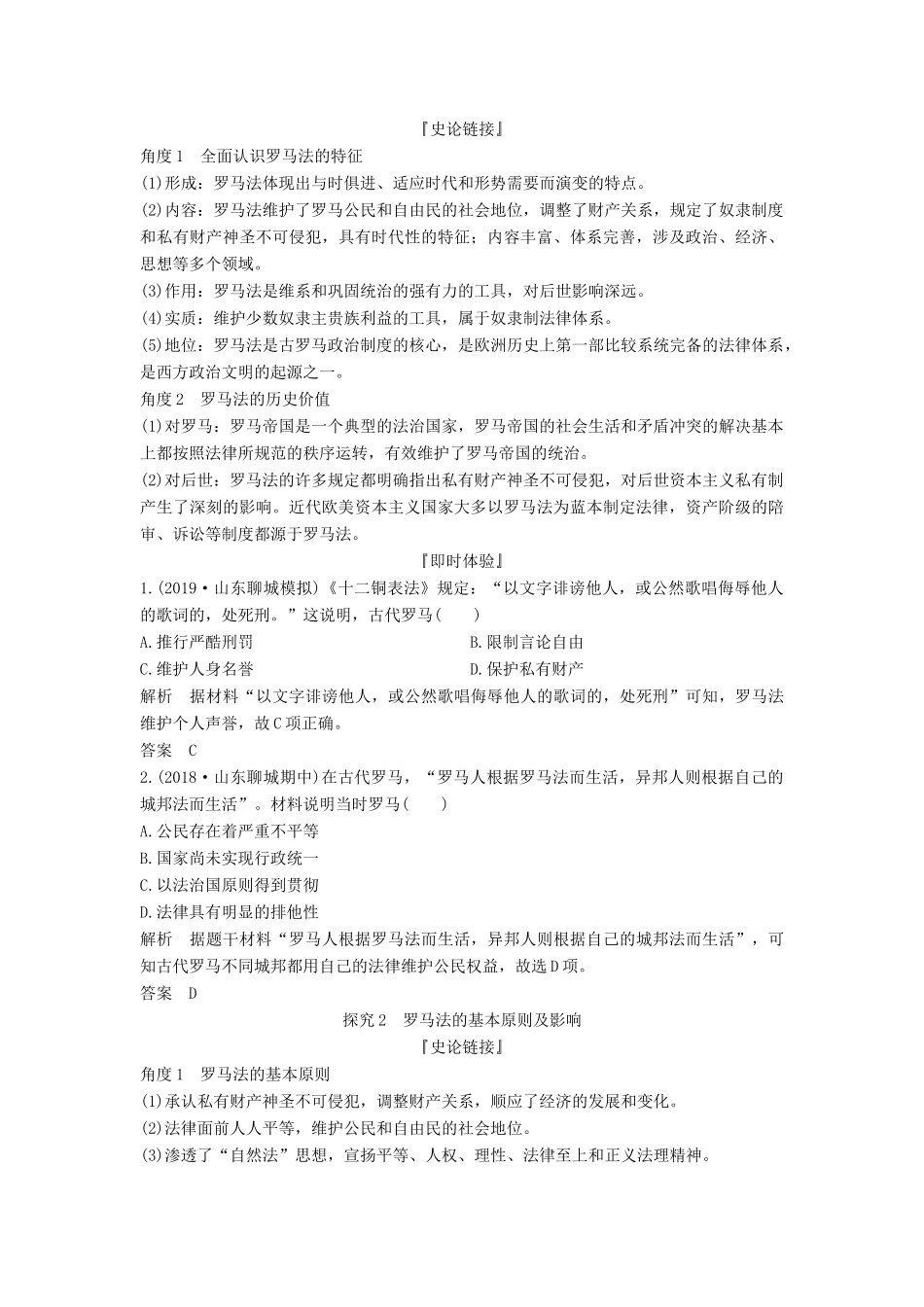 （通史版）高考历史一轮复习 阶段十一 西方文明的源头——古代希腊和罗马 课时2 古罗马的政制与法律学案（含解析）岳麓版-岳麓版高三全册历史学案_第3页