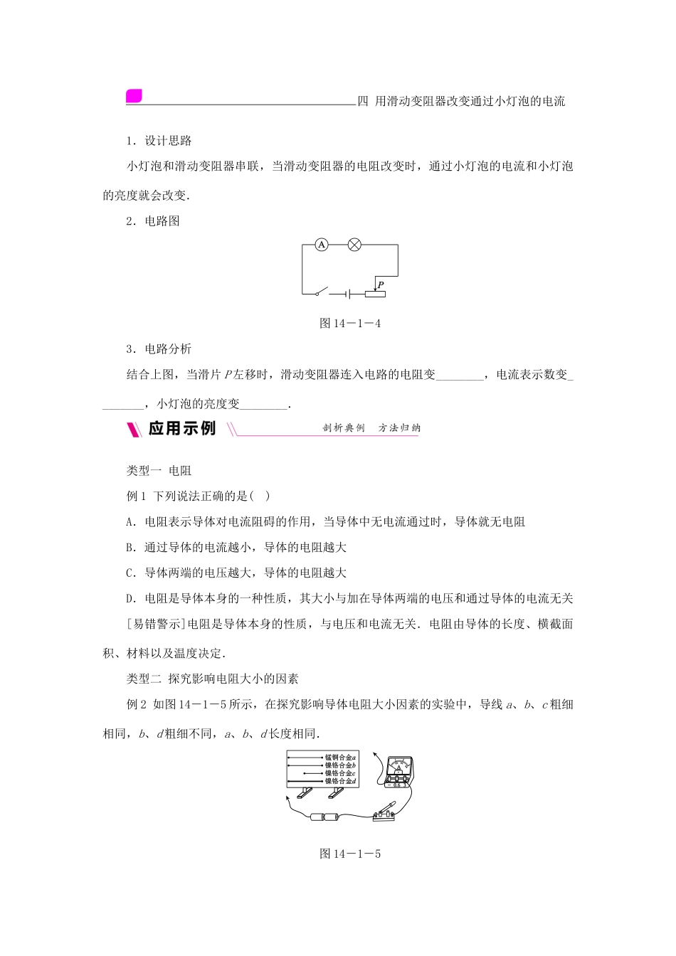 九年级物理上册 14.1怎样认识电阻学案（含练习）（新版）粤教沪版-（新版）粤教沪版初中九年级上册物理学案_第3页