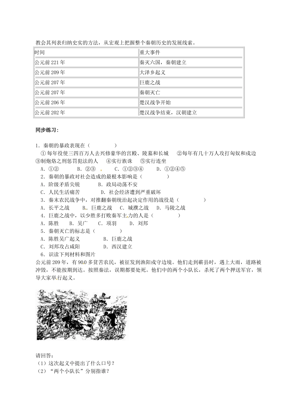 秋七年级历史上册 第11课《伐无道 诛暴秦》导学案2 新人教版-新人教版初中七年级上册历史学案_第2页