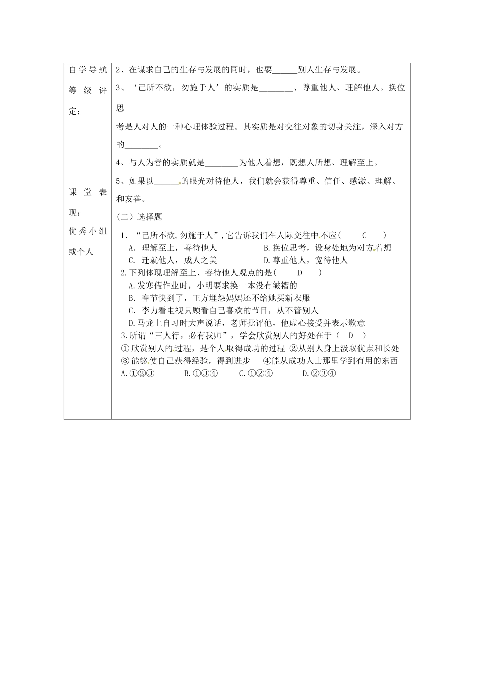八年级政治上册 9.2 换位思考 与人为善导学案 新人教版_第2页