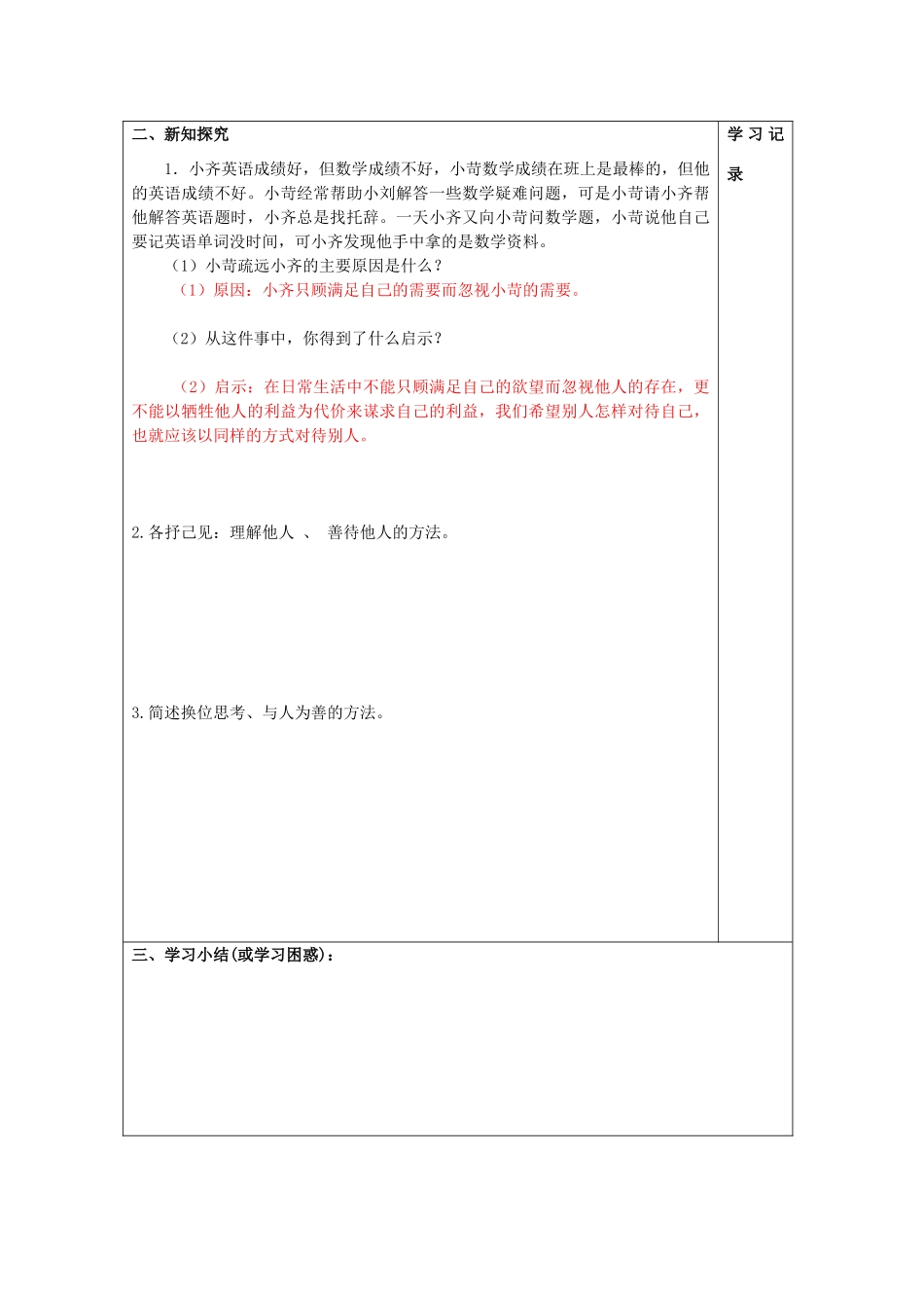 八年级政治上册 9.2 换位思考 与人为善导学案 新人教版_第3页