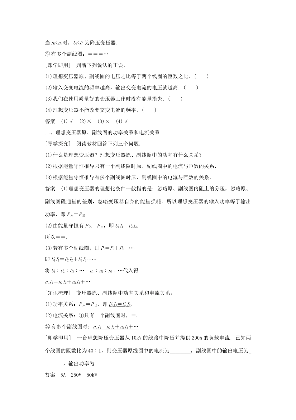 高中物理 第二章 交变电流 第六节 变压器学案 粤教版选修3-2-粤教版高二选修3-2物理学案_第2页
