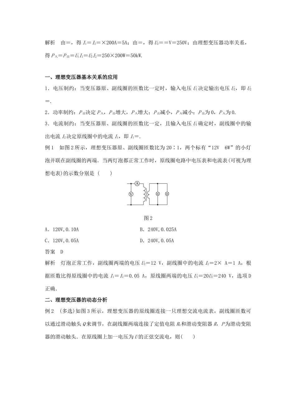 高中物理 第二章 交变电流 第六节 变压器学案 粤教版选修3-2-粤教版高二选修3-2物理学案_第3页