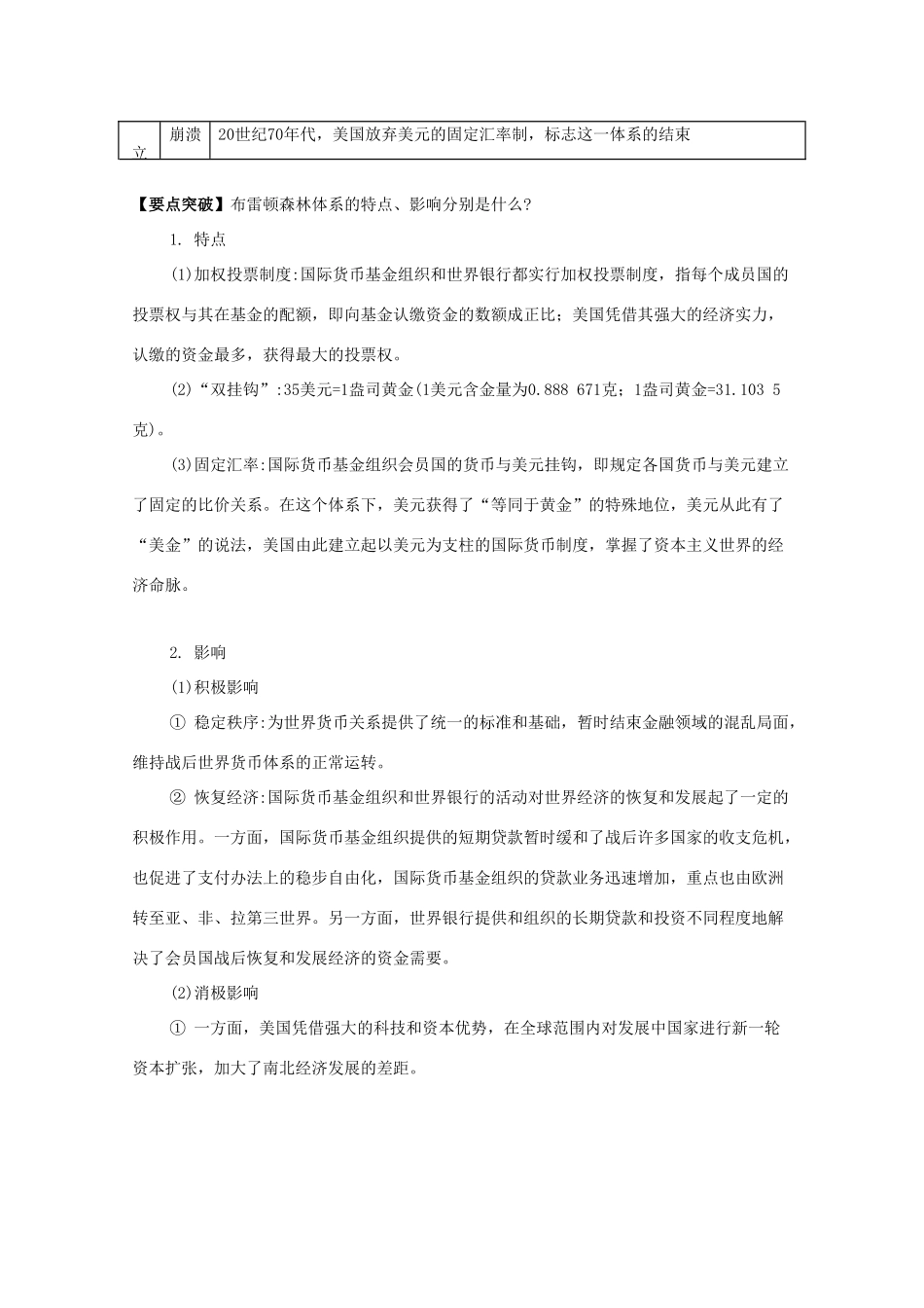 （江苏专版）高考历史一轮复习 第12单元 第二次世界大战后世界经济的全球化趋势 第23讲 战后资本主义世界经济体系的形成导学案-人教版高三全册历史学案_第2页