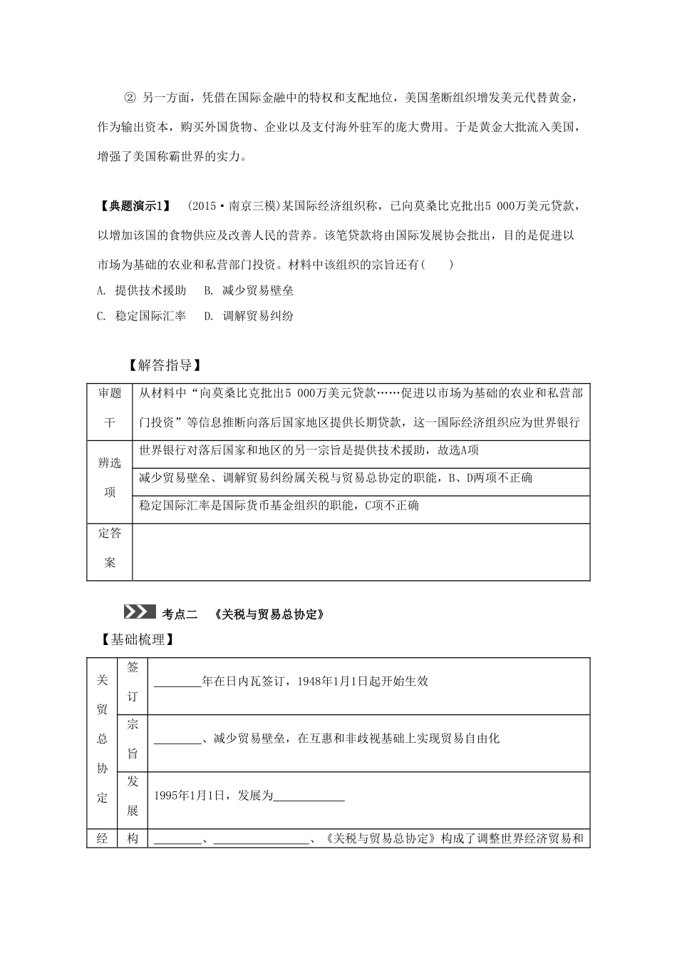 （江苏专版）高考历史一轮复习 第12单元 第二次世界大战后世界经济的全球化趋势 第23讲 战后资本主义世界经济体系的形成导学案-人教版高三全册历史学案_第3页