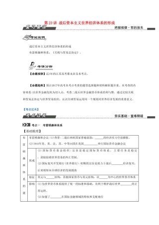 （江苏专版）高考历史一轮复习 第12单元 第二次世界大战后世界经济的全球化趋势 第23讲 战后资本主义世界经济体系的形成导学案-人教版高三全册历史学案