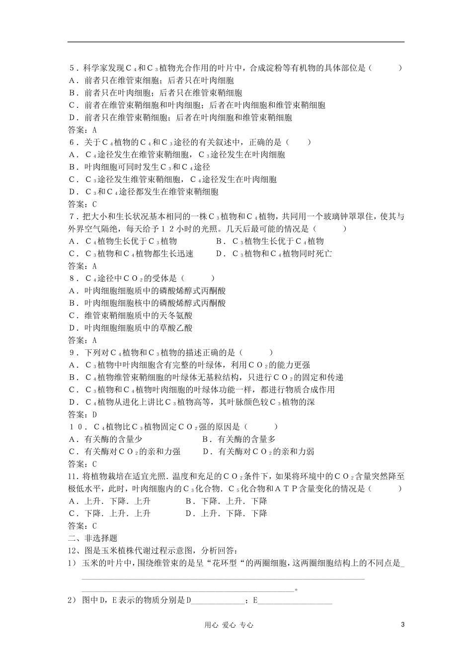 高中生物 第二章第一节 二C3植物和C4植物学案 新人教版选修_第3页