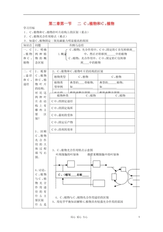 高中生物 第二章第一节 二C3植物和C4植物学案 新人教版选修