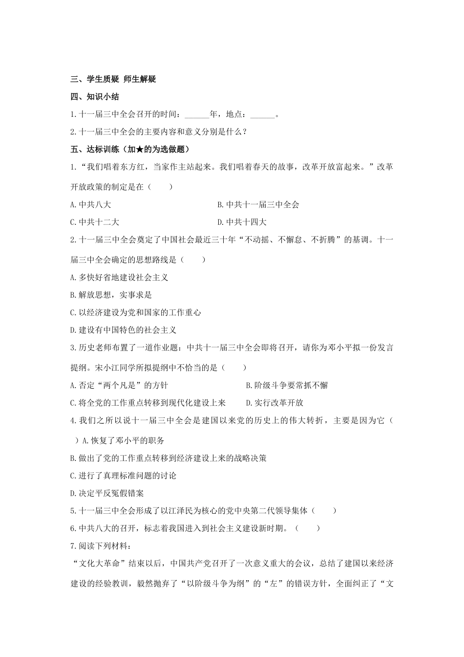 八年级历史下册 第10课 伟大的历史转折学案 岳麓版-岳麓版初中八年级下册历史学案_第2页