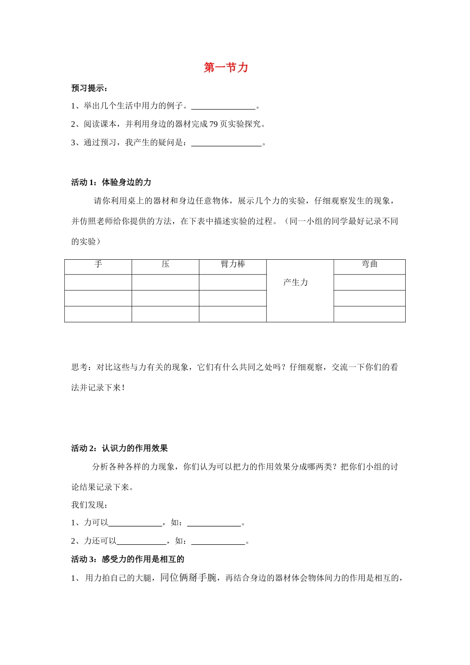 八年级物理第五章第一节力学案沪科版_第1页