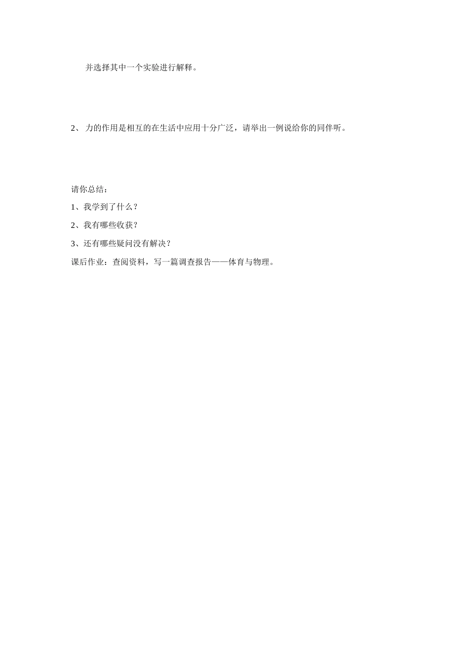 八年级物理第五章第一节力学案沪科版_第2页