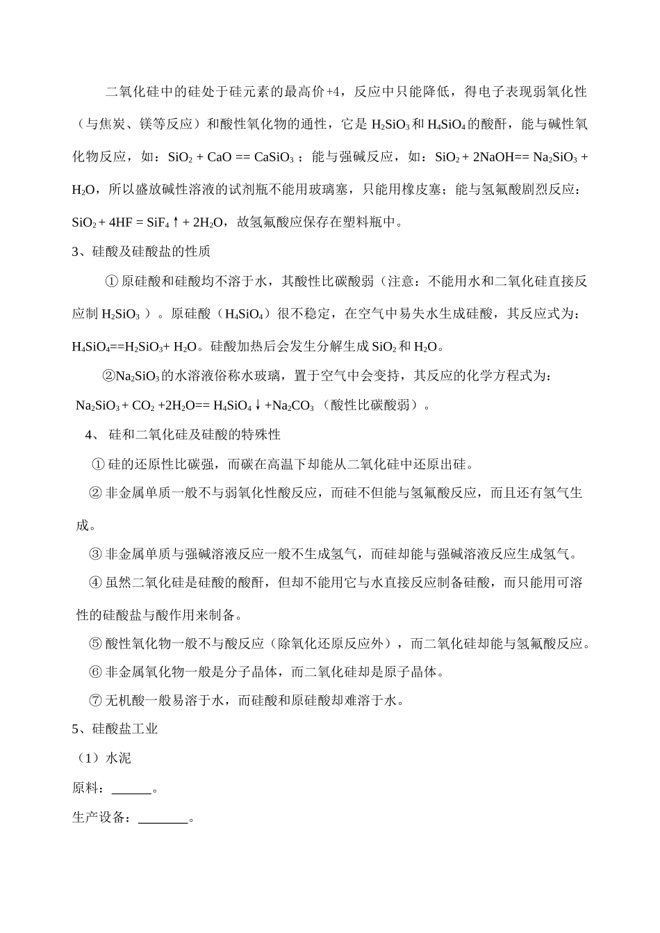 第42讲 硅、无机非金属材料_第2页