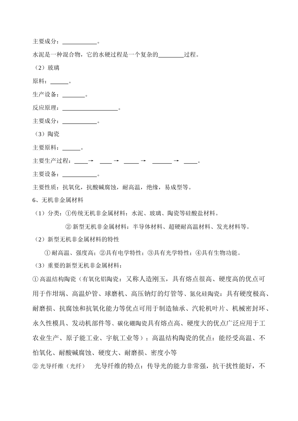 第42讲 硅、无机非金属材料_第3页