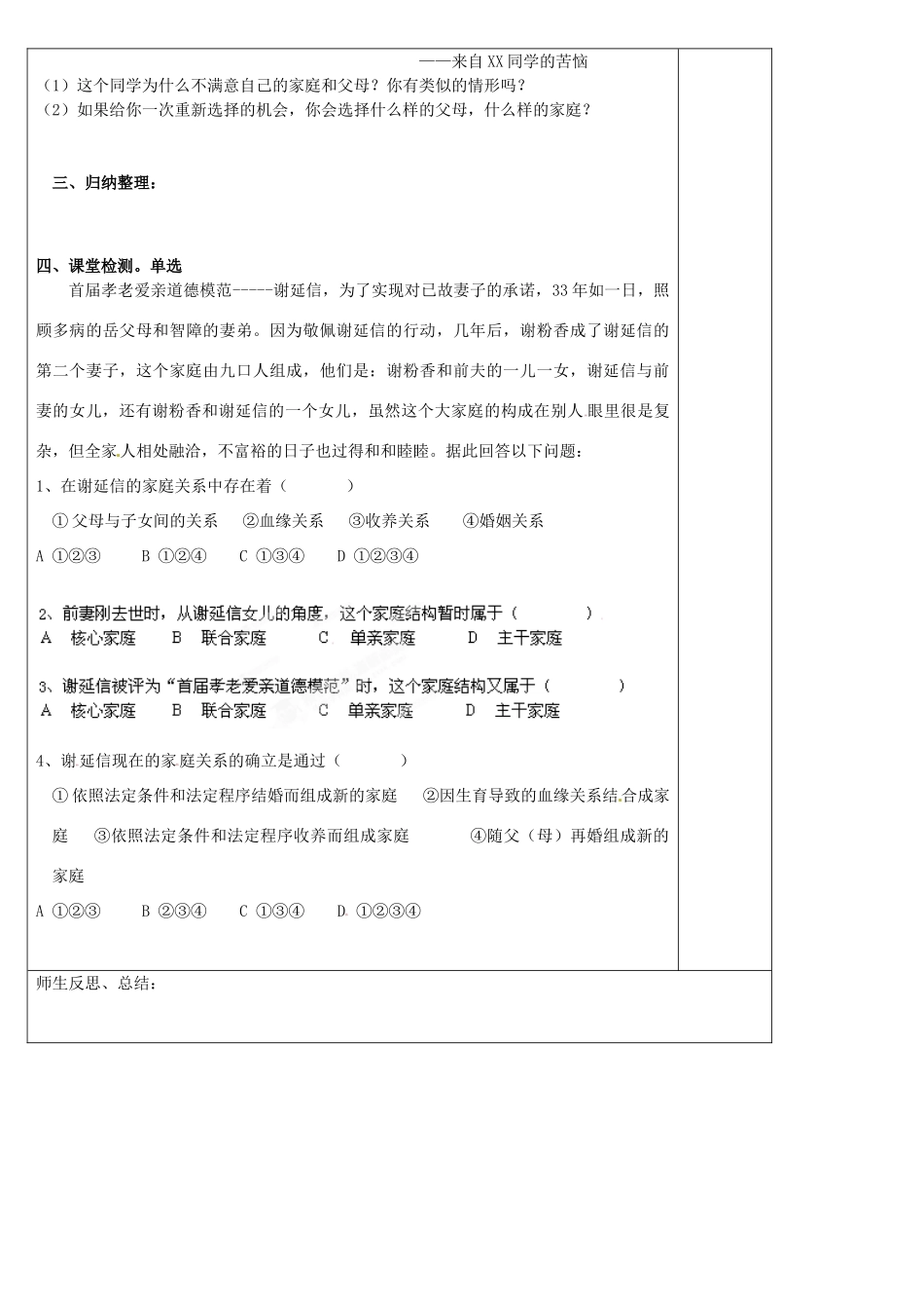 [名校联盟]河北省滦南县青坨营中学八年级政治上册《第一课第一框我知我家》学案（无答案） 新人教版_第2页