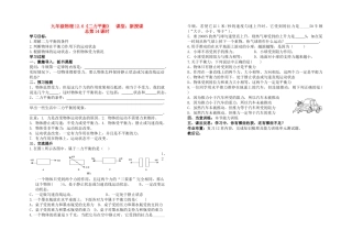 九年级物理 12.6《二力平衡》教学案 人教新课标版