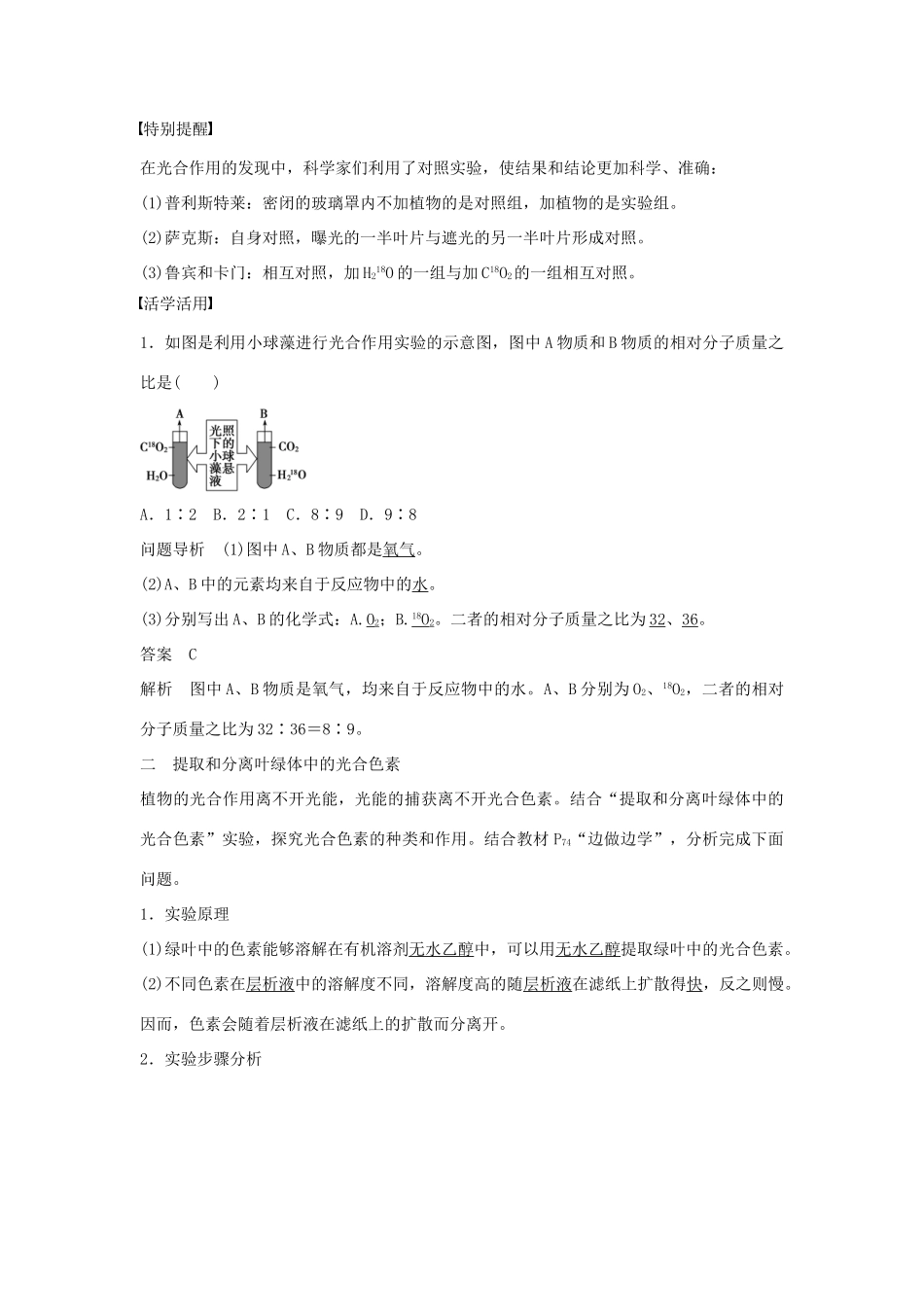 高中生物 第四章 第16课时 光合作用的认识过程与光合色素课时作业 苏教版必修1-苏教版高一必修1生物学案_第3页