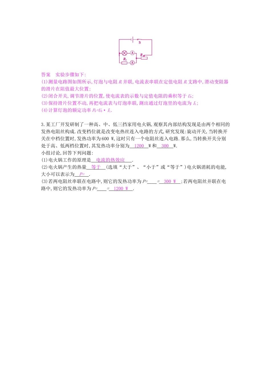 秋九年级物理上册《第15章 电能与电功率》复习导学案 （新版）沪粤版-沪粤版初中九年级上册物理学案_第3页