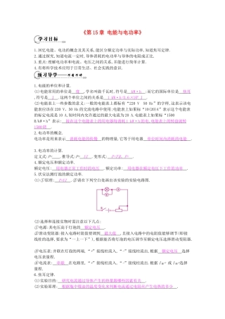秋九年级物理上册《第15章 电能与电功率》复习导学案 （新版）沪粤版-沪粤版初中九年级上册物理学案