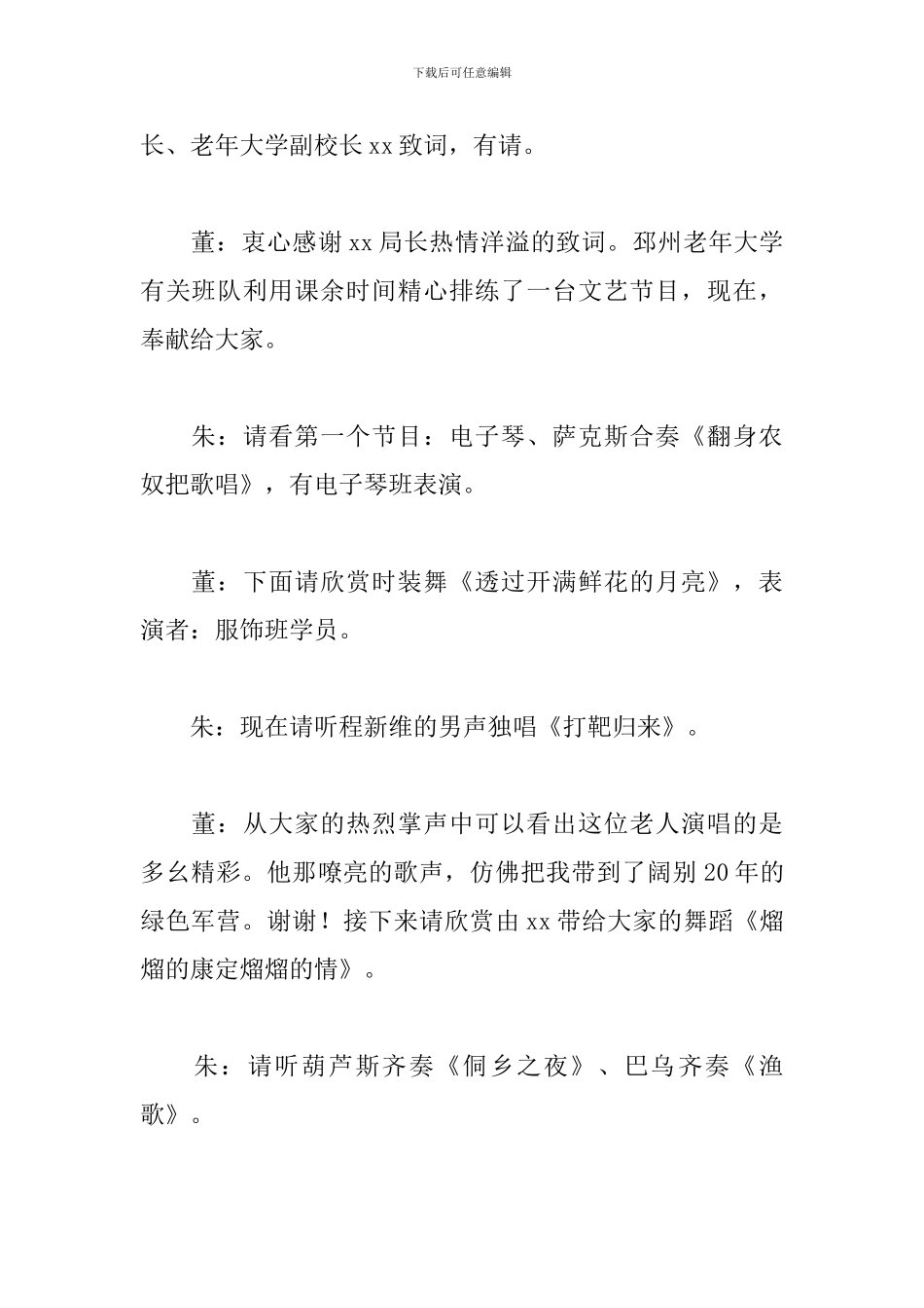 五一劳动节主持词推荐_第2页