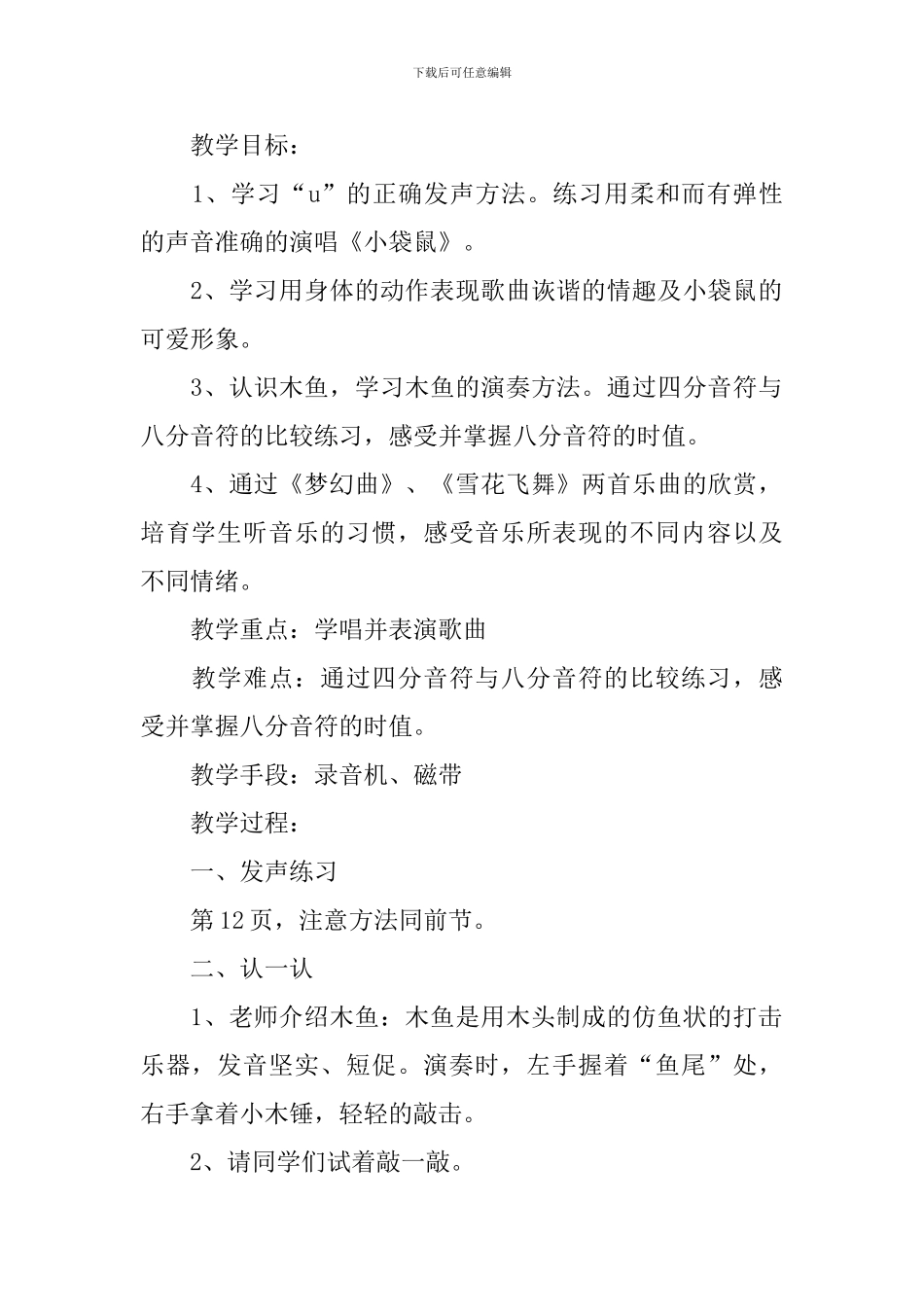 小学一年级音乐《小袋鼠》歌词、教案及教学反思_第2页
