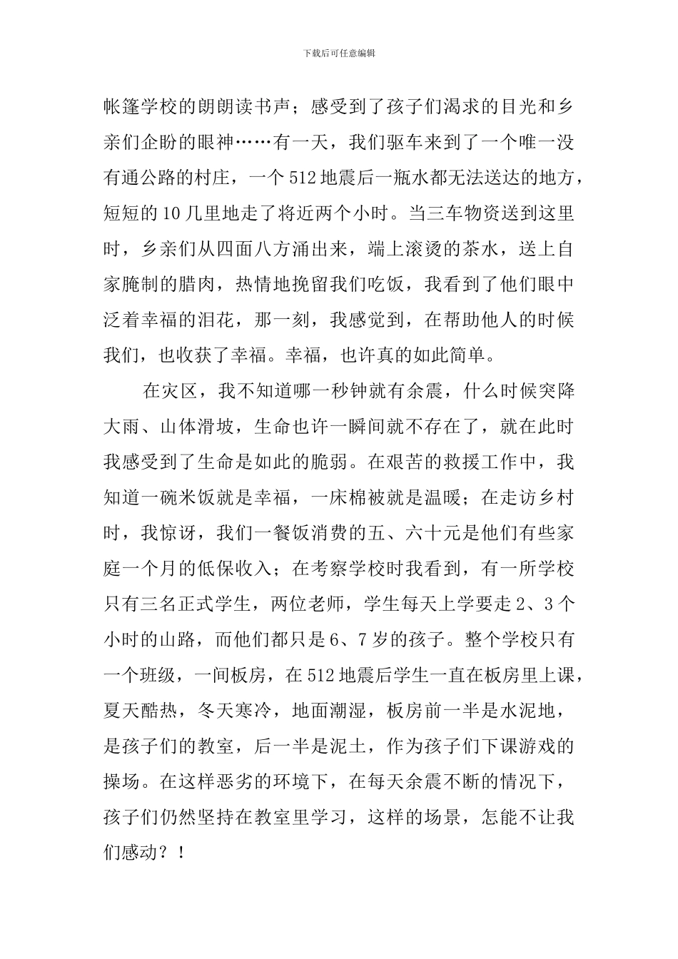 珍惜生命幸福生活的演讲稿_第2页