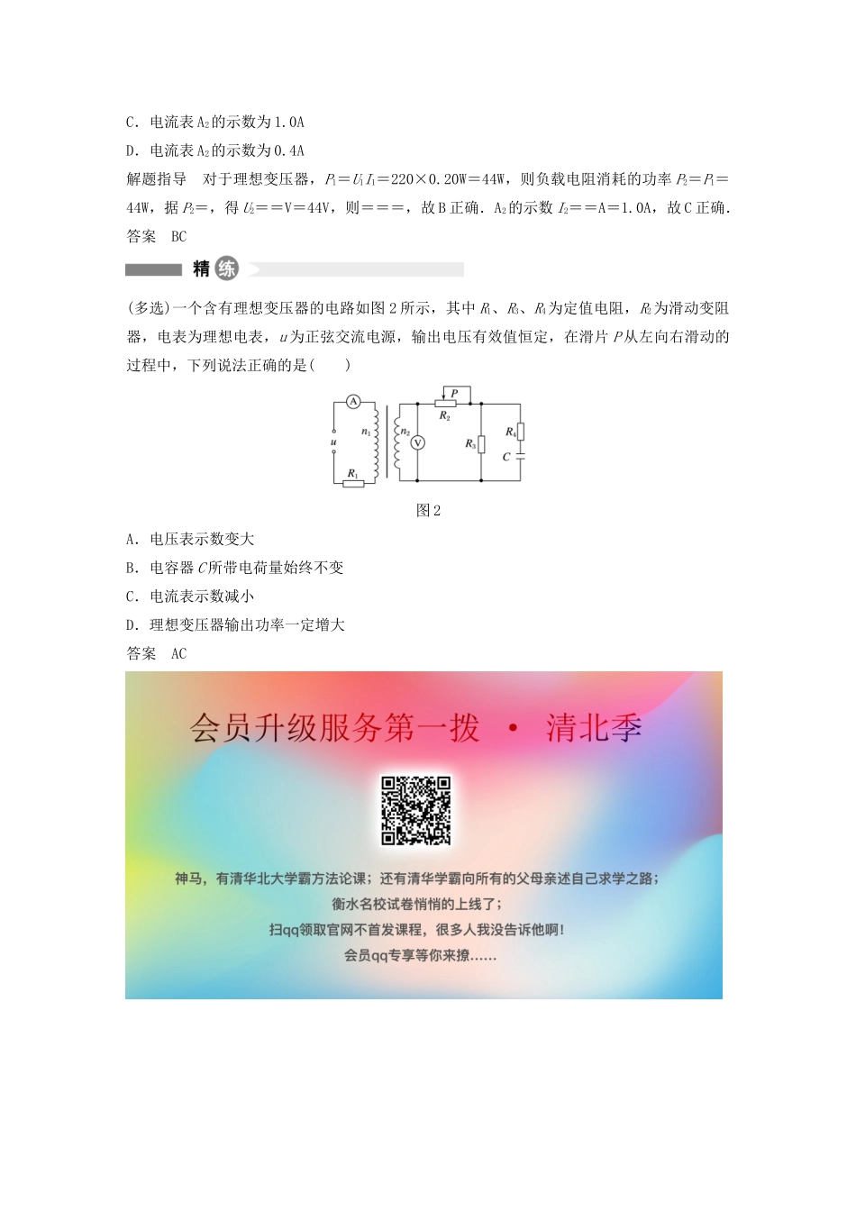 高中物理 全册模块要点回眸 第14点 学习理想变压器的“一二三四”学案 粤教版选修3-2-粤教版高中选修3-2物理学案_第2页