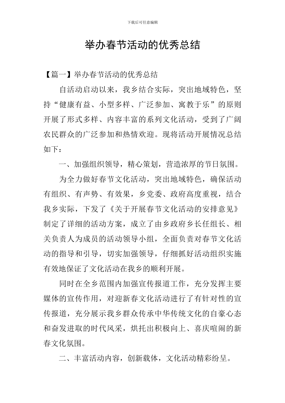 举办春节活动的优秀总结_第1页