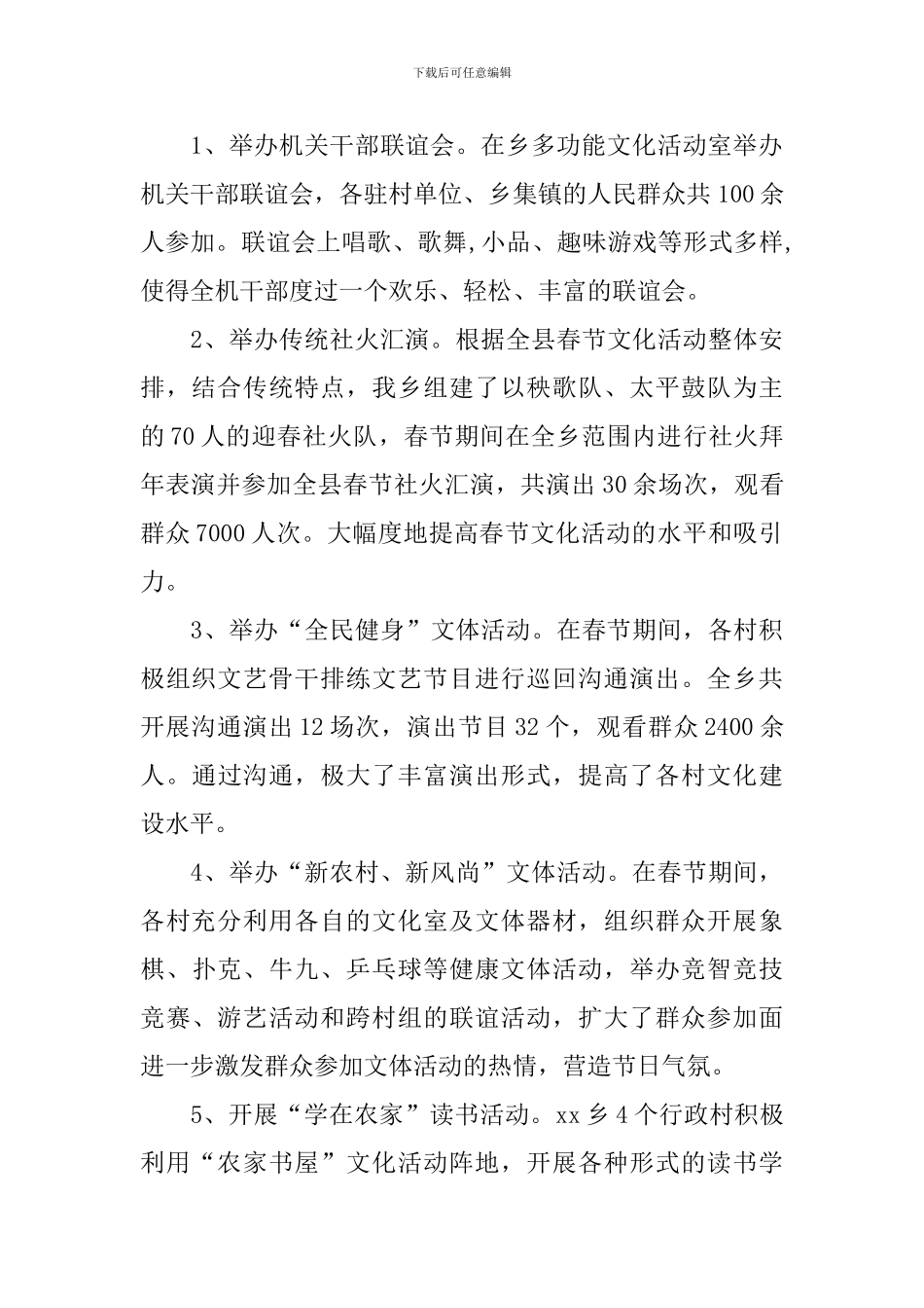 举办春节活动的优秀总结_第2页