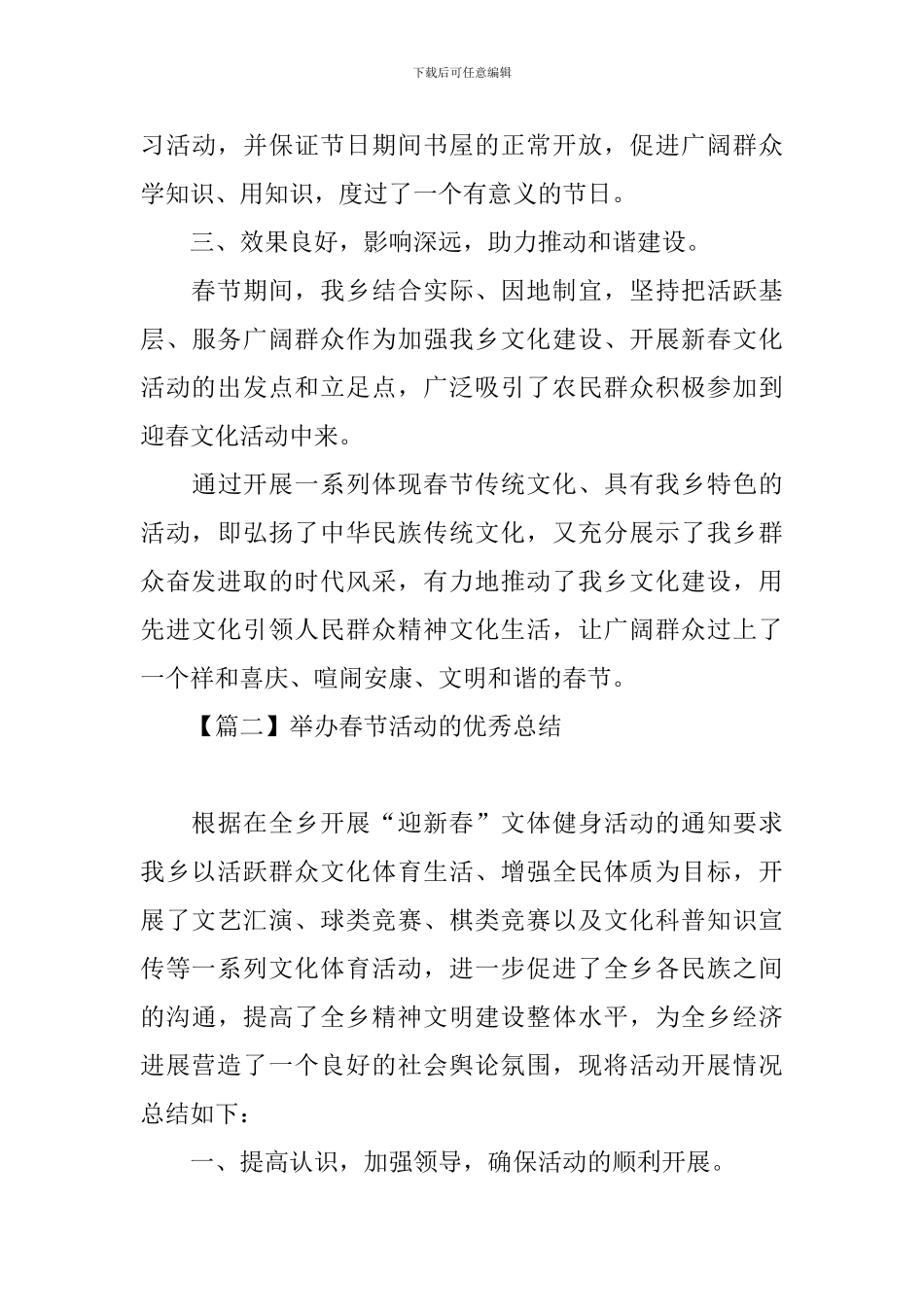 举办春节活动的优秀总结_第3页