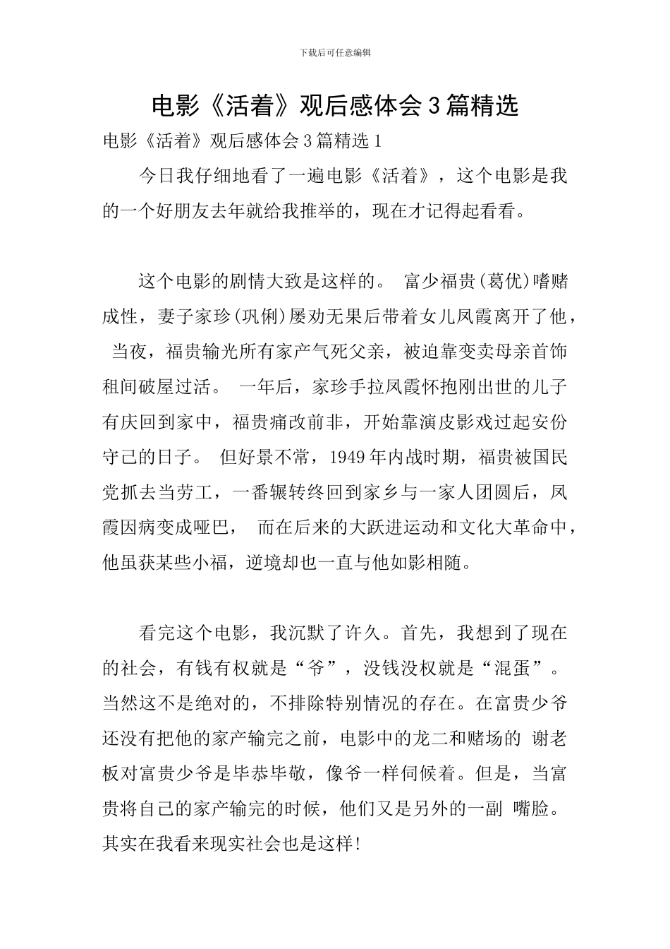 电影《活着》观后感体会3篇精选_第1页