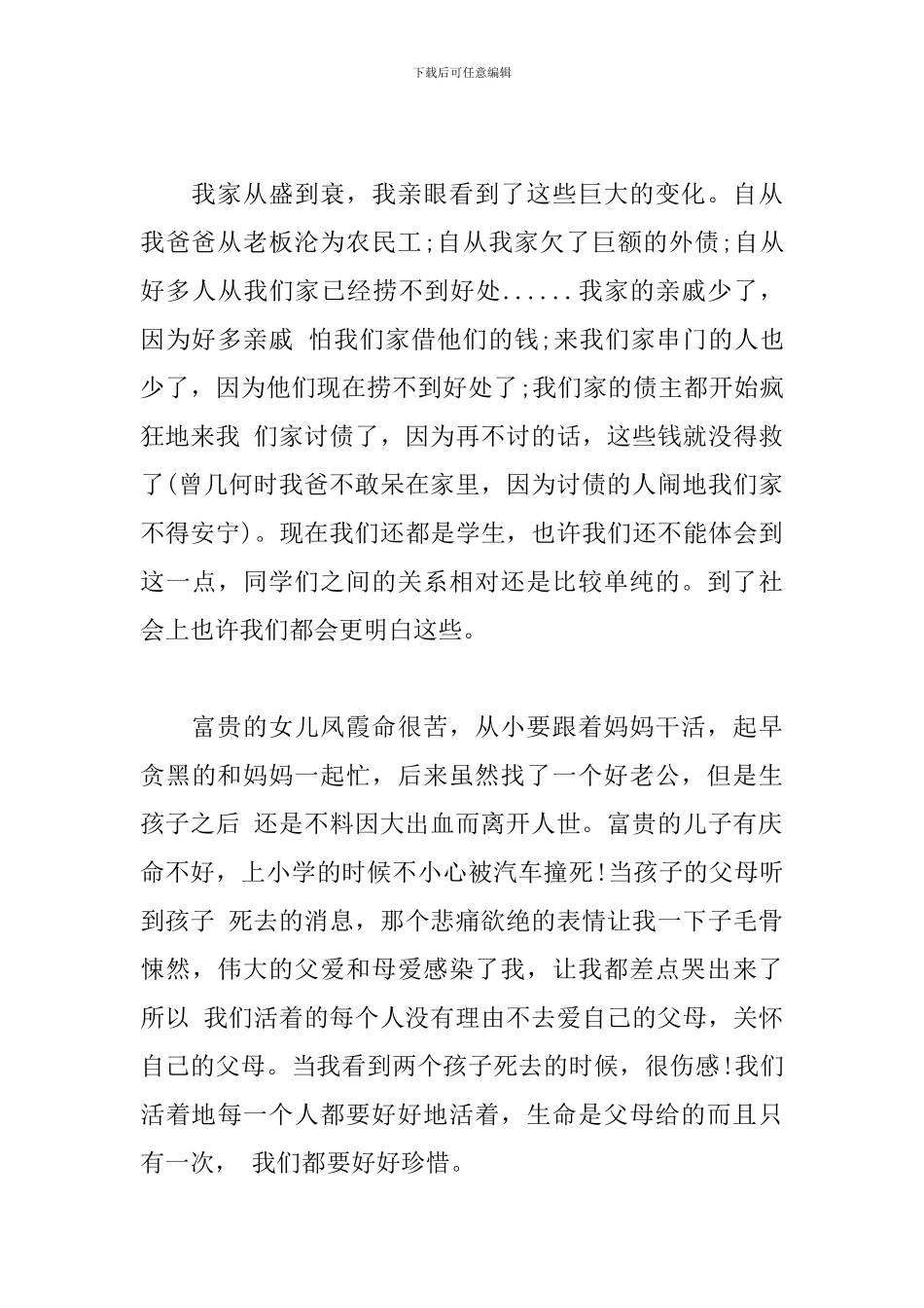 电影《活着》观后感体会3篇精选_第2页