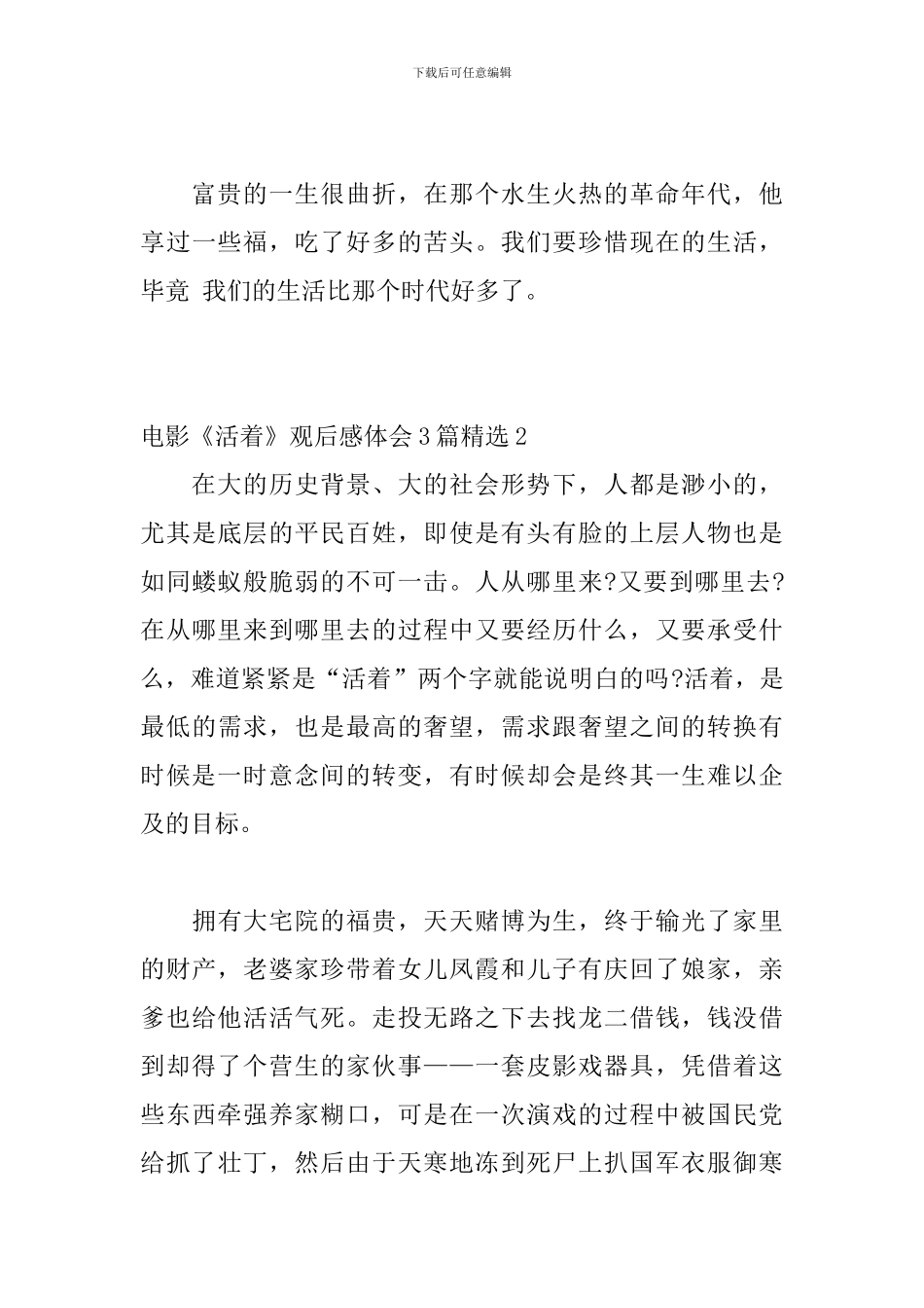 电影《活着》观后感体会3篇精选_第3页