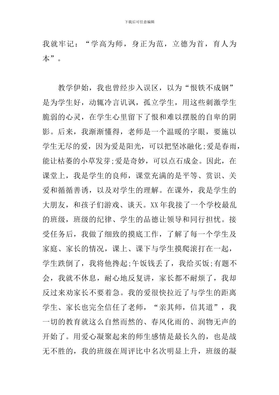 教师嘉奖主要事迹_第2页