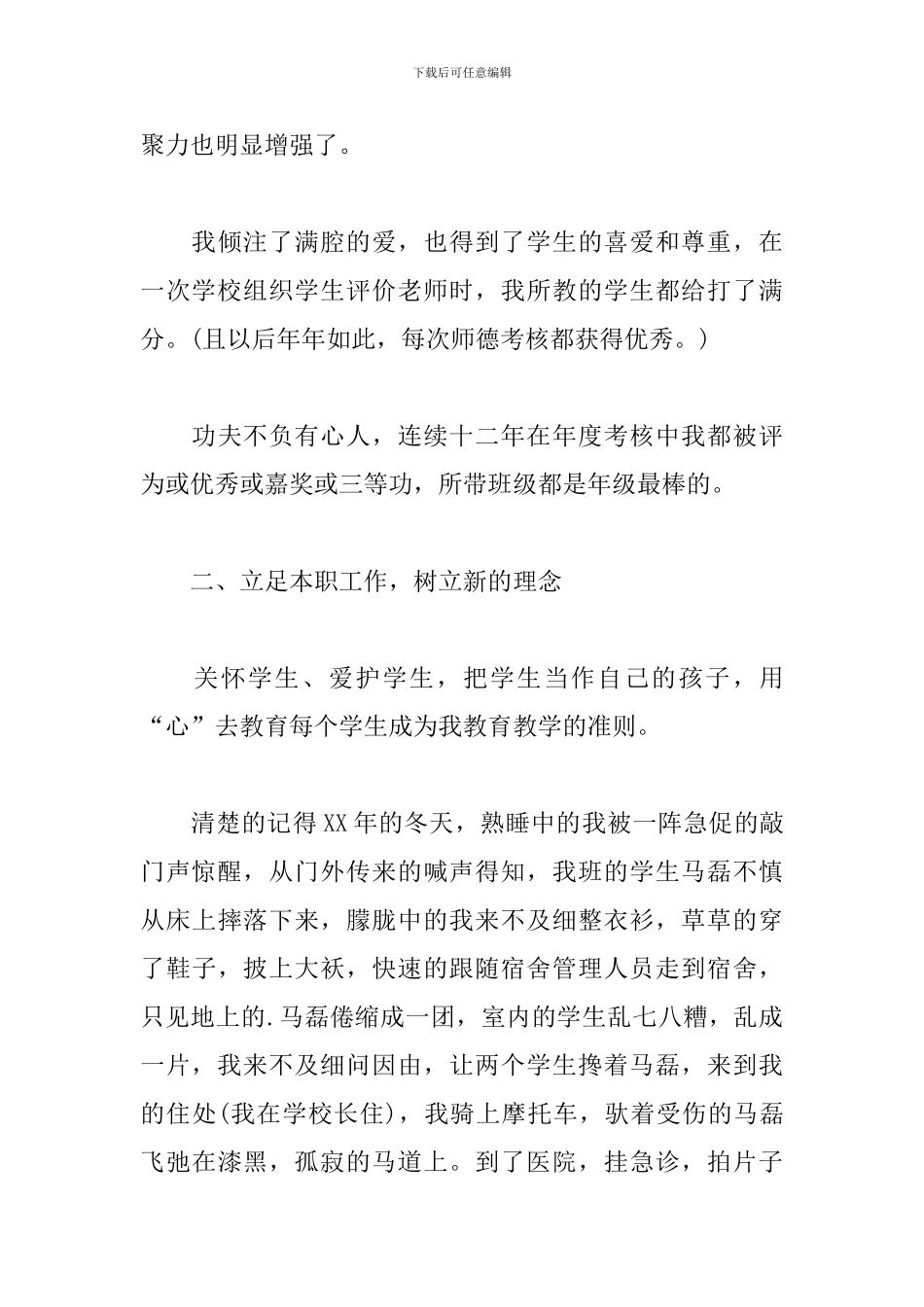 教师嘉奖主要事迹_第3页