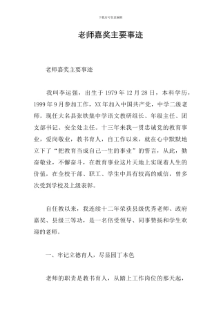 教师嘉奖主要事迹