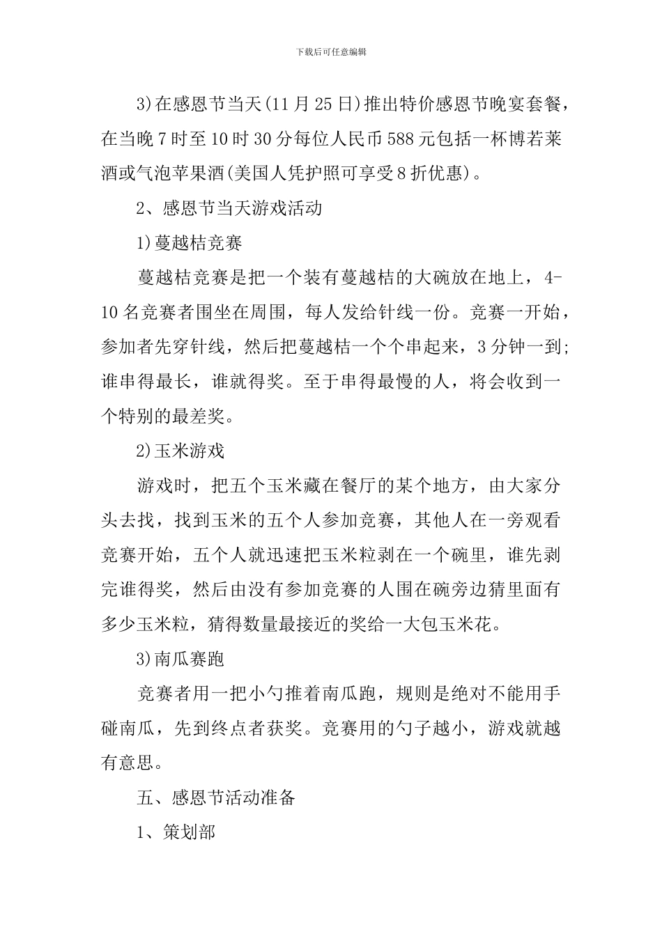 感恩节的策划方案_第2页