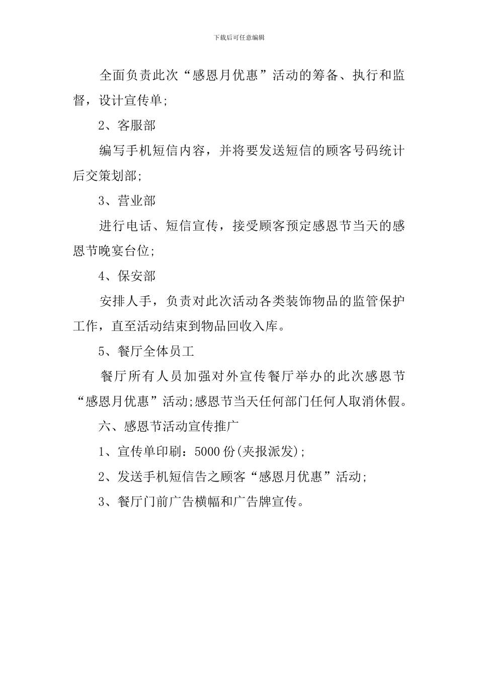 感恩节的策划方案_第3页