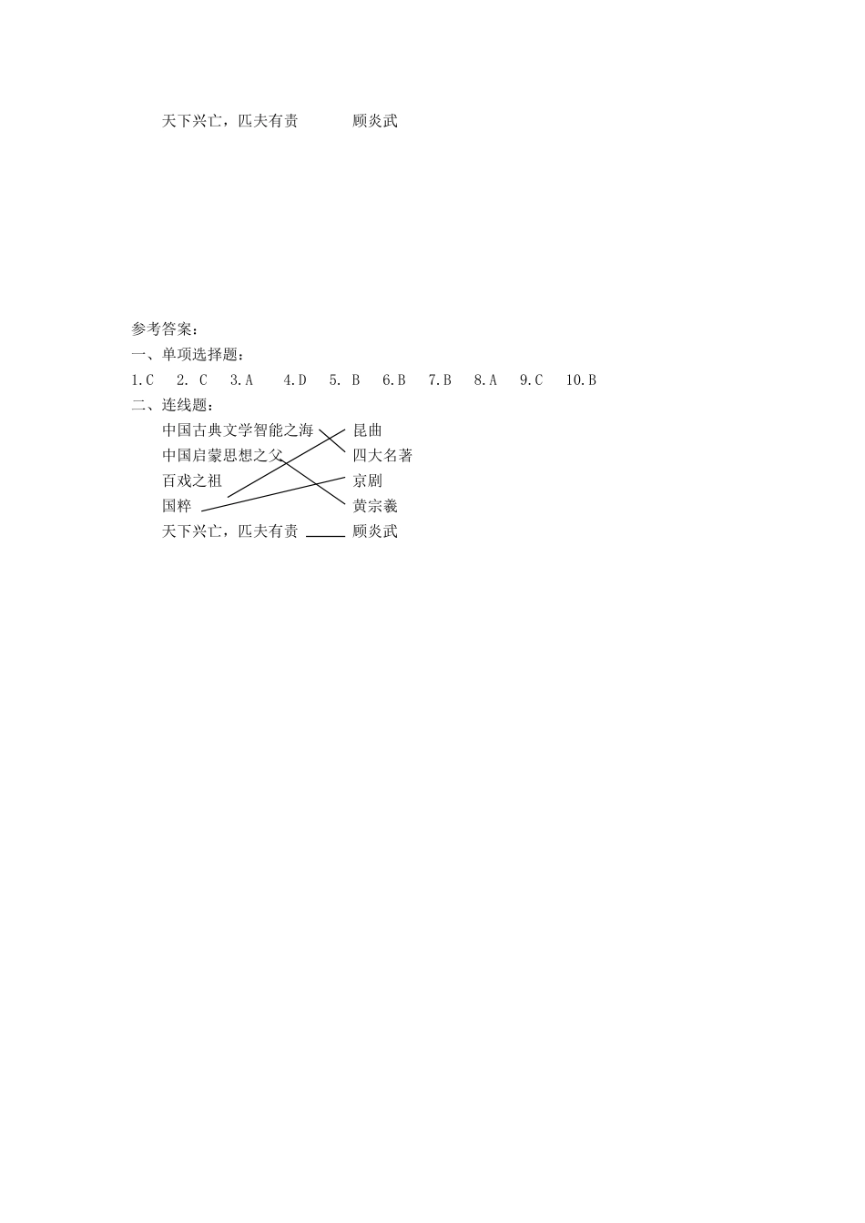 （2016年秋季版）七年级历史下册 第三单元 第21课 明清之际的进步思潮与世俗文化习题 北师大版_第2页