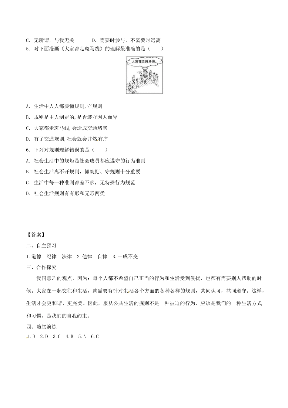 八年级道德与法治上册 第二单元 遵守社会规则 第三课 社会生活离不开规则 第2框 遵守规则学案 新人教版-新人教版初中八年级上册政治学案_第2页